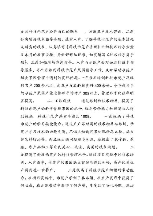 指导员工作总结3篇