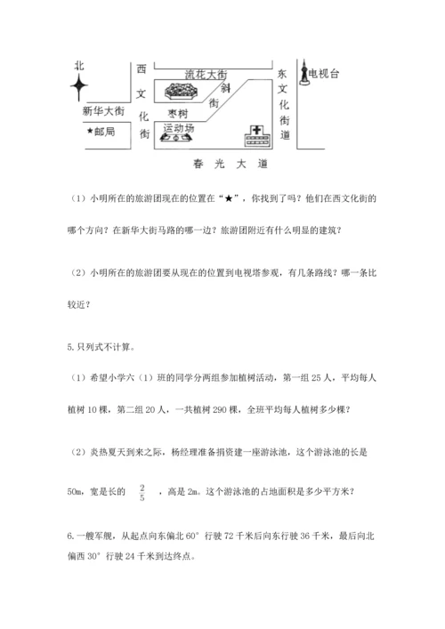 人教版六年级上册数学期中测试卷精品【考点梳理】.docx