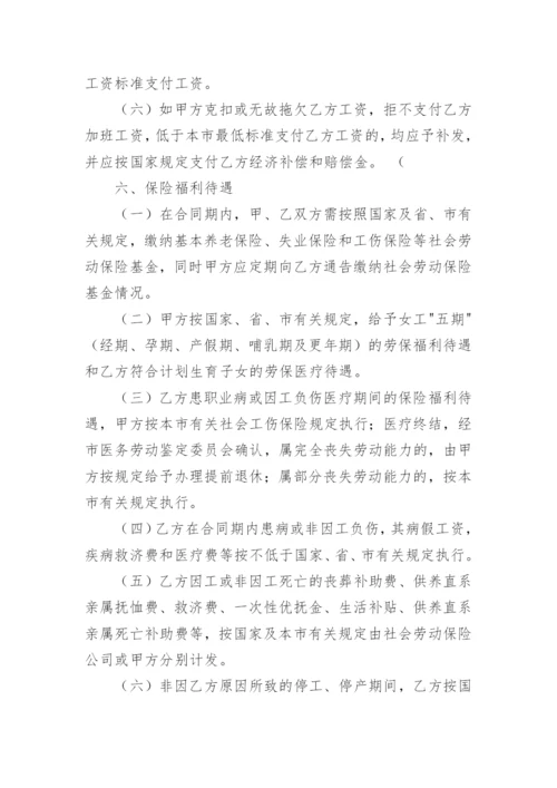 劳务合同书样本.docx