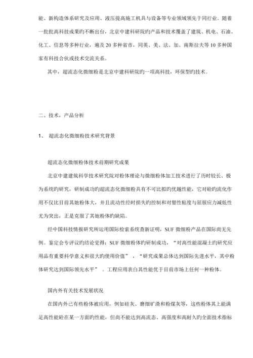 房产专项项目商业综合计划书.docx