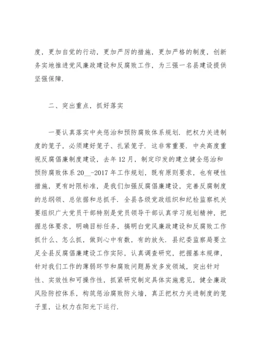 法院院长廉政党课讲稿三篇.docx