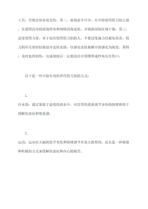 假刀割使用方法
