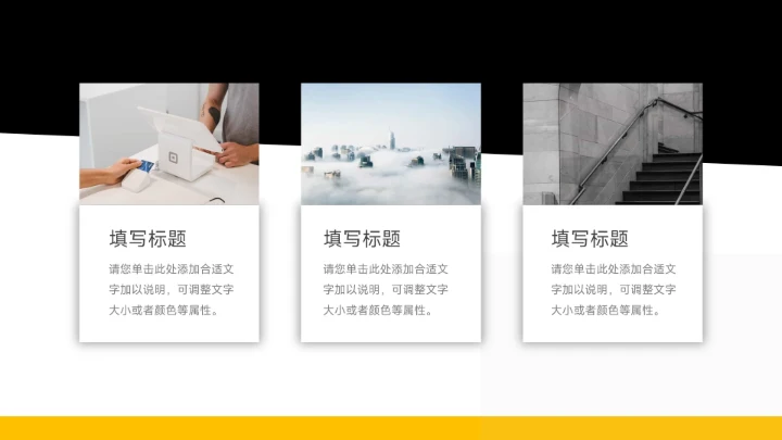 黄黑干净稳重销售数据分析PPT模板