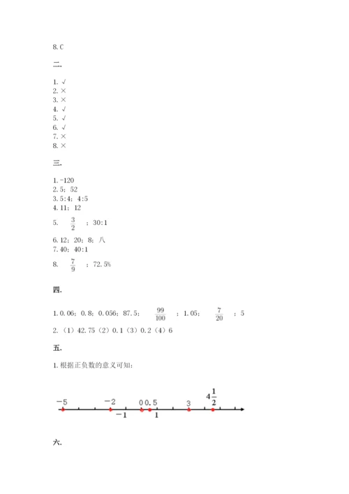 北师大版数学小升初模拟试卷及参考答案【达标题】.docx