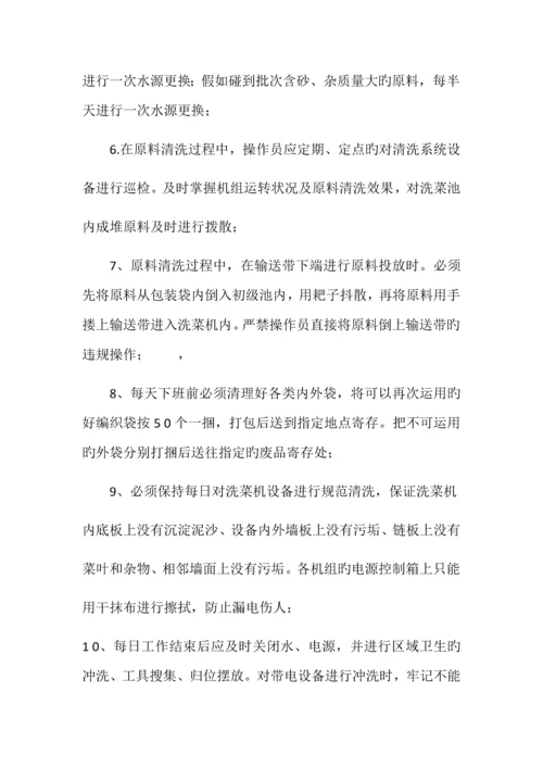 泡菜车间技工工艺流程.docx