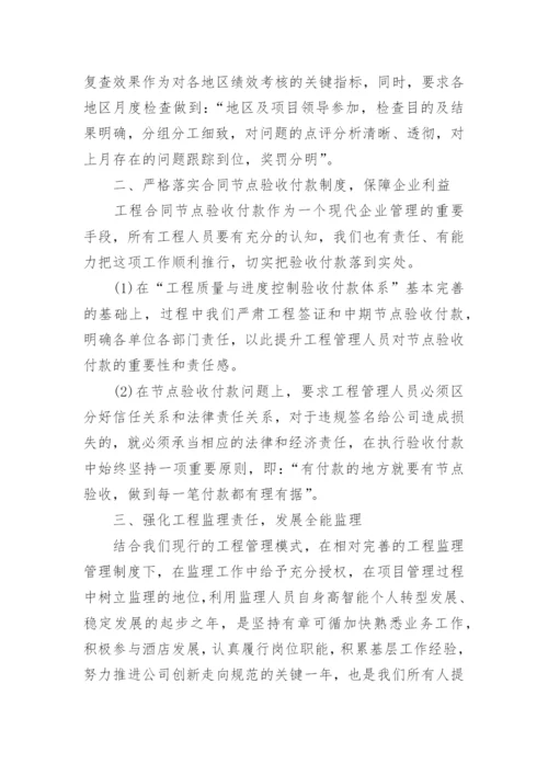 工程部工作计划.docx