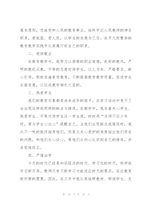 师德师风建设整改方案（11篇）.docx