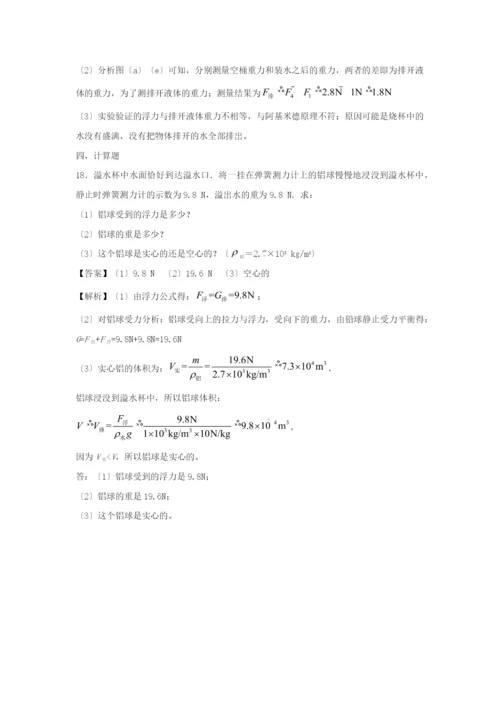 学年八年级物理下册.阿基米德原理同步培优训练卷含解析新版新人教版.docx