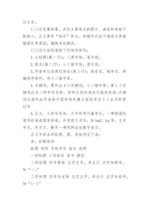 期刊论文的标准格式.docx