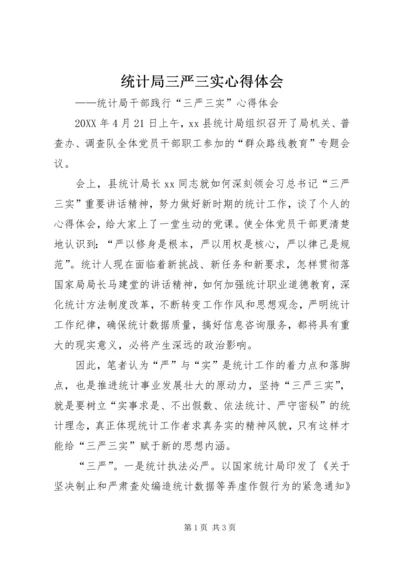 统计局三严三实心得体会.docx