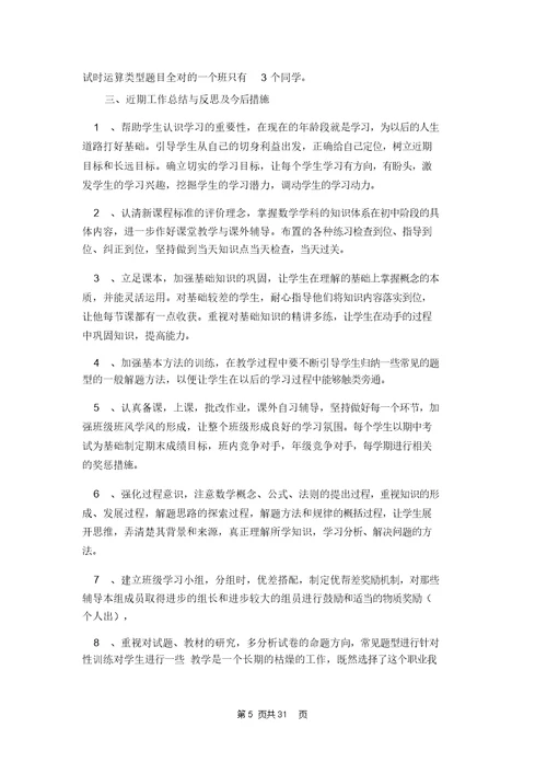 七年级数学教学工作总结