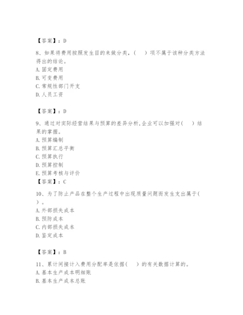 2024年初级管理会计之专业知识题库附完整答案【各地真题】.docx
