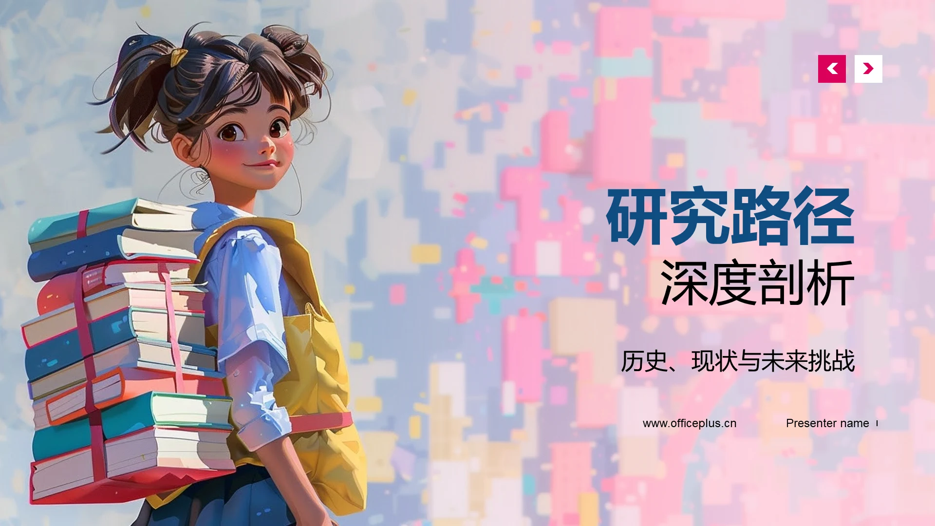 研究路径深度剖析PPT模板