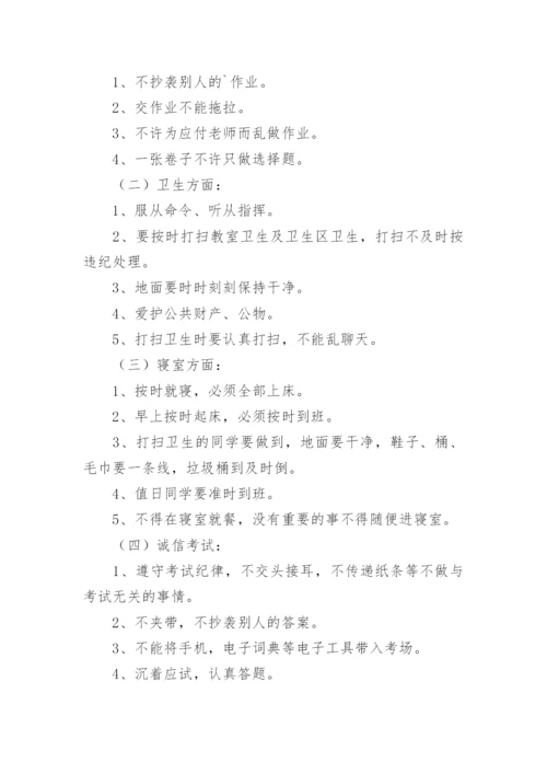 高中班规班纪（通用7篇）.docx