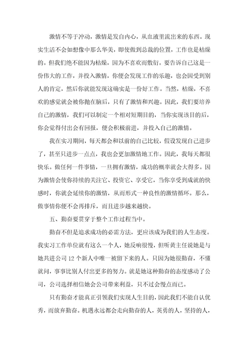 房地产营销实习心得