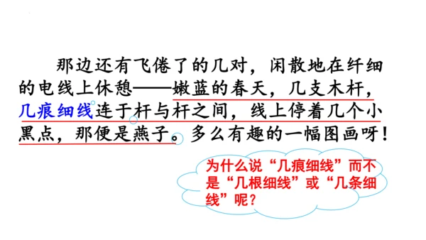 2《燕子》课件