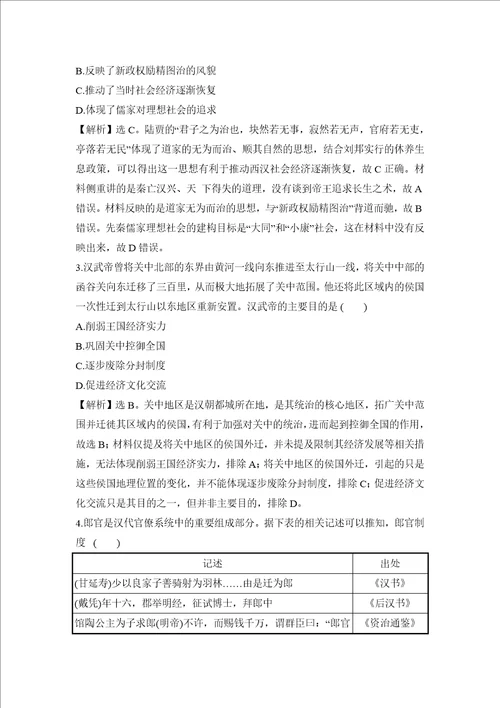 专题二中华文明的巩固与民族交融秦汉、魏晋南北朝时期训练题2022届高考历史二轮复习word版含答案