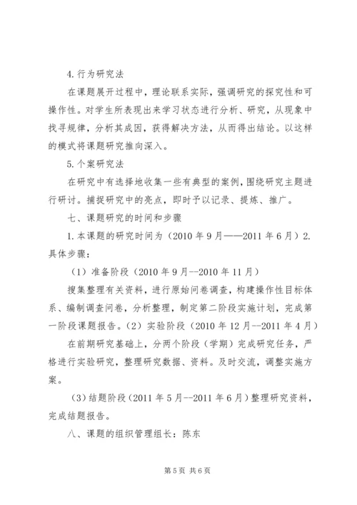 《小学语文课外阅读内容研究》课题方案.docx