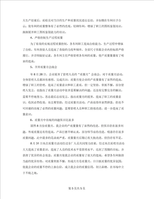 质量管理员个人工作总结三篇质量管理员个人工作总结