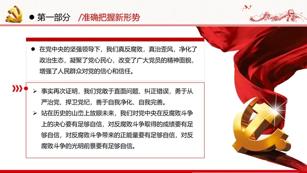 2020年全面从严治党党政党建支部团委学习政法系统廉政党课