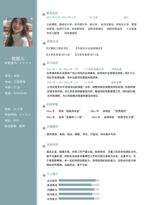 秋招通用简约文艺简历套装模板