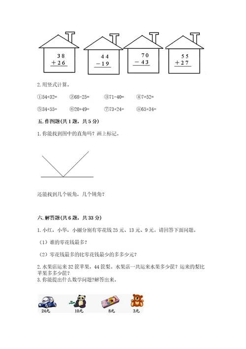 小学二年级上册数学期中测试卷附参考答案达标题