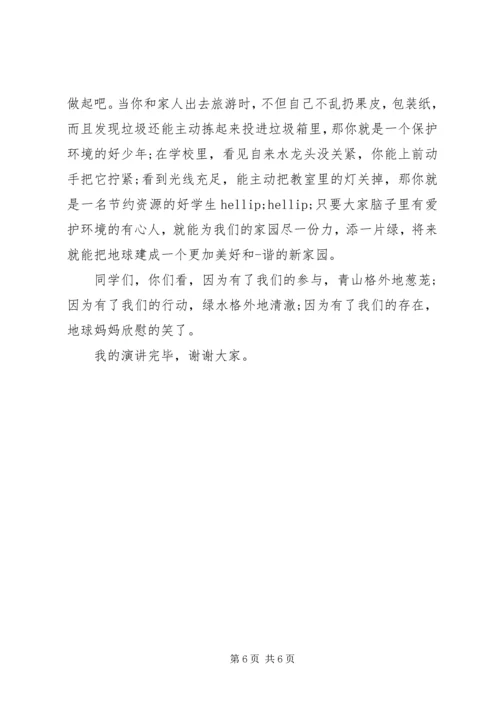 关于爱护环境演讲稿.docx