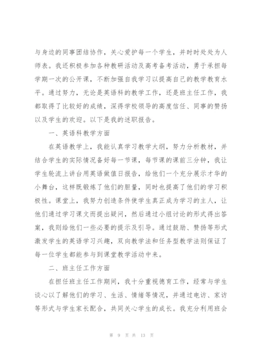 教师个人述职报告三分钟（5篇）.docx