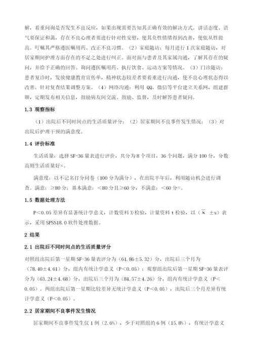 初治涂阳肺结核患者中延续性护理模式的应用分析.docx