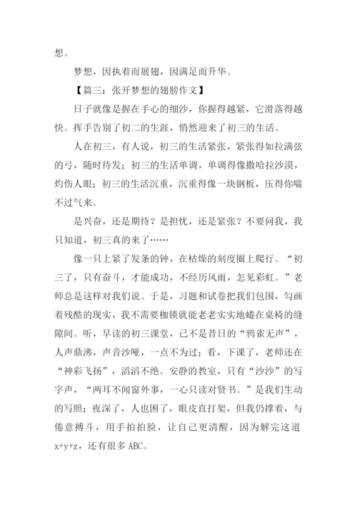 张开梦想的翅膀作文.docx