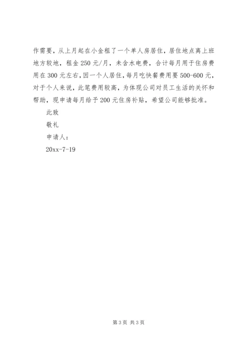 公司补贴申请书 (4).docx