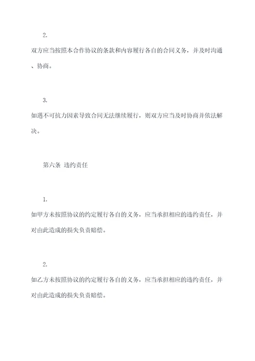 校企战略合作协议模板