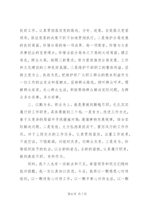 新当选党委书记表态发言3篇.docx