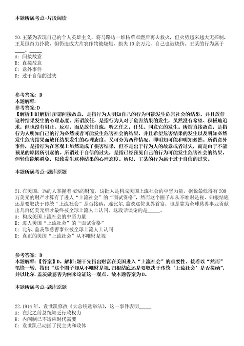 2021年09月广东省惠州市社会保险基金管理局龙门分局2021年招考1名编外聘用人员模拟卷含答案带详解