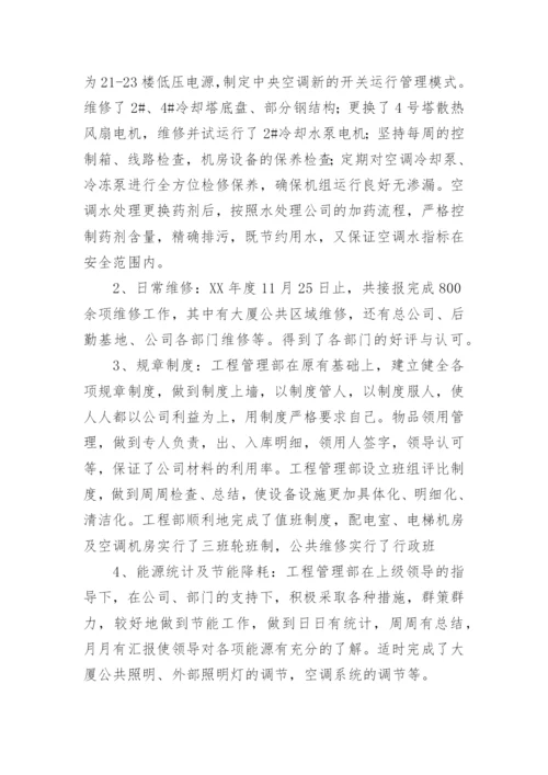 工程管理部部长述职报告.docx