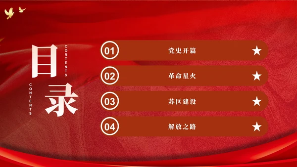 红色党政风党史故事ppt模板