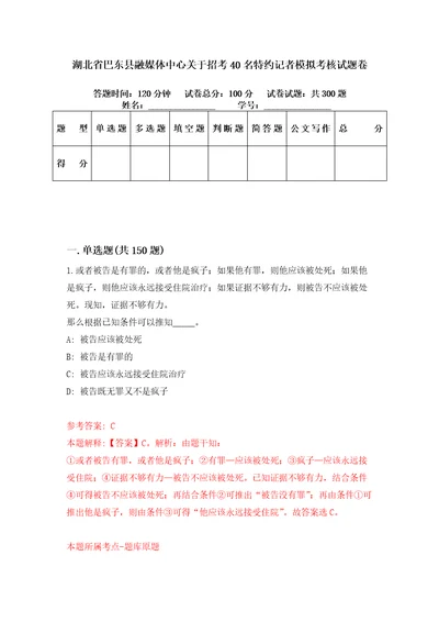 湖北省巴东县融媒体中心关于招考40名特约记者模拟考核试题卷5