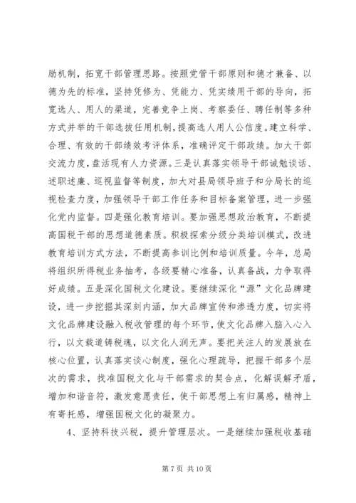 全市国税年度工作打算.docx