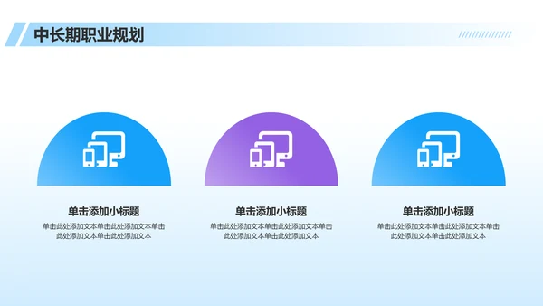蓝色科技风员工转正述职汇报PPT模板