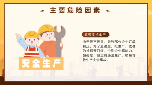 棕色剪影安全复工复产培训带内容PPT模板