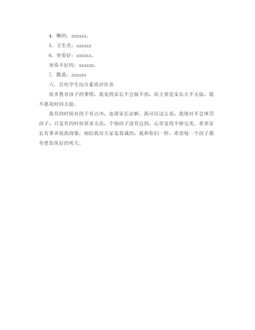 精编之家长会上老师的发言稿范文.docx