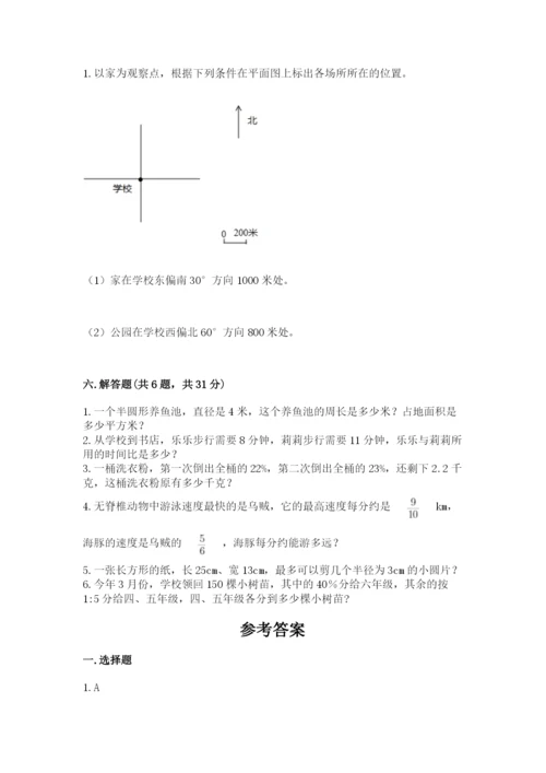 2022六年级上册数学期末考试试卷附参考答案【能力提升】.docx