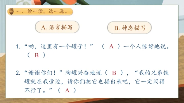 【核心素养】部编版语文三年级下册-6. 陶罐和铁罐 第2课时（课件）