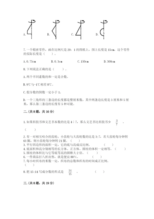 西师大版小升初数学模拟试卷含答案【研优卷】.docx