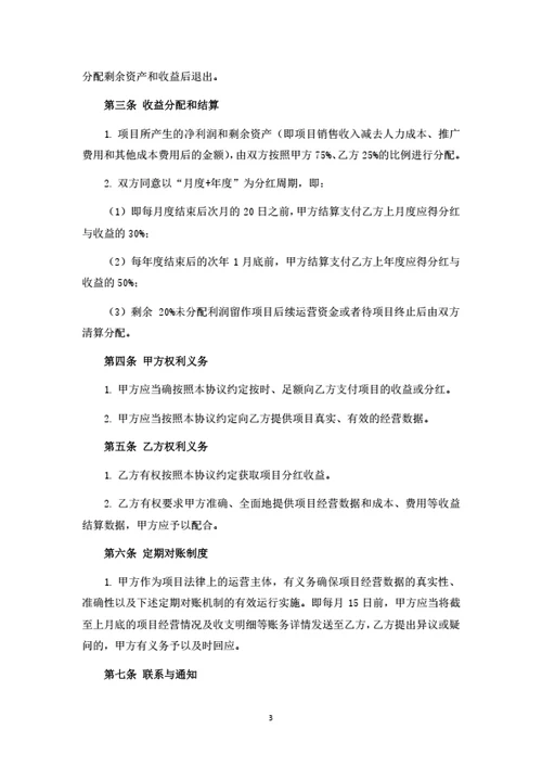 直播带货项目投资合伙协议