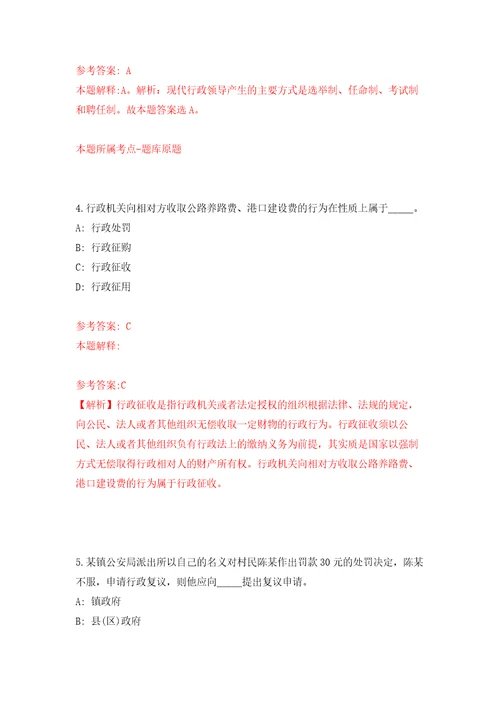 2021年12月2022湖南湘西州保靖县事业单位引进急需紧缺人才12人模拟考核试题卷9