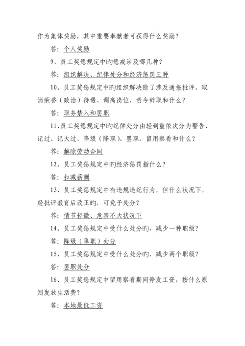 河南煤化企业文化全新体系员工奖惩暂行统一规定知识竞赛题库.docx