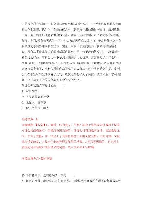 2021年12月河南南阳邓州市面向高校公开招聘农业系统专业40人练习题及答案第4版