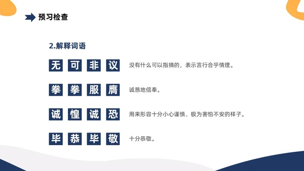 黄蓝双色简约高中课件人应当坚持正义课件