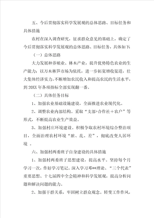 村镇第二阶段学习实践科学发展观活动分析报告